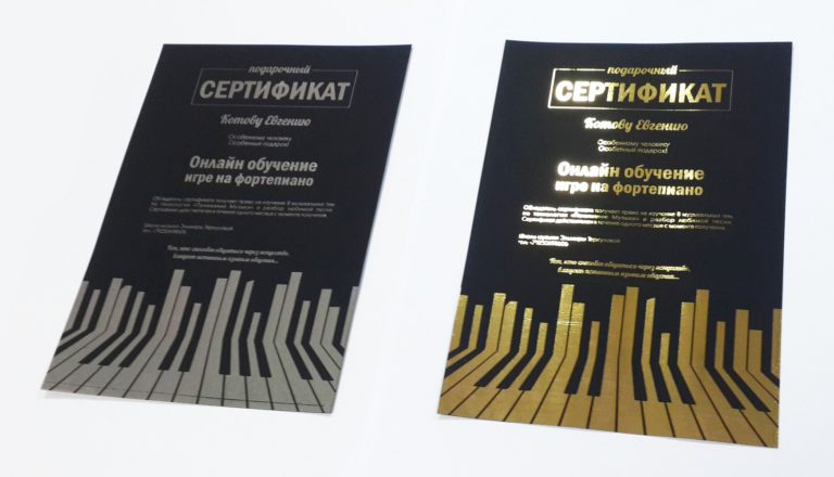 Печать сертификатов для онлайн обучения на фортепиано